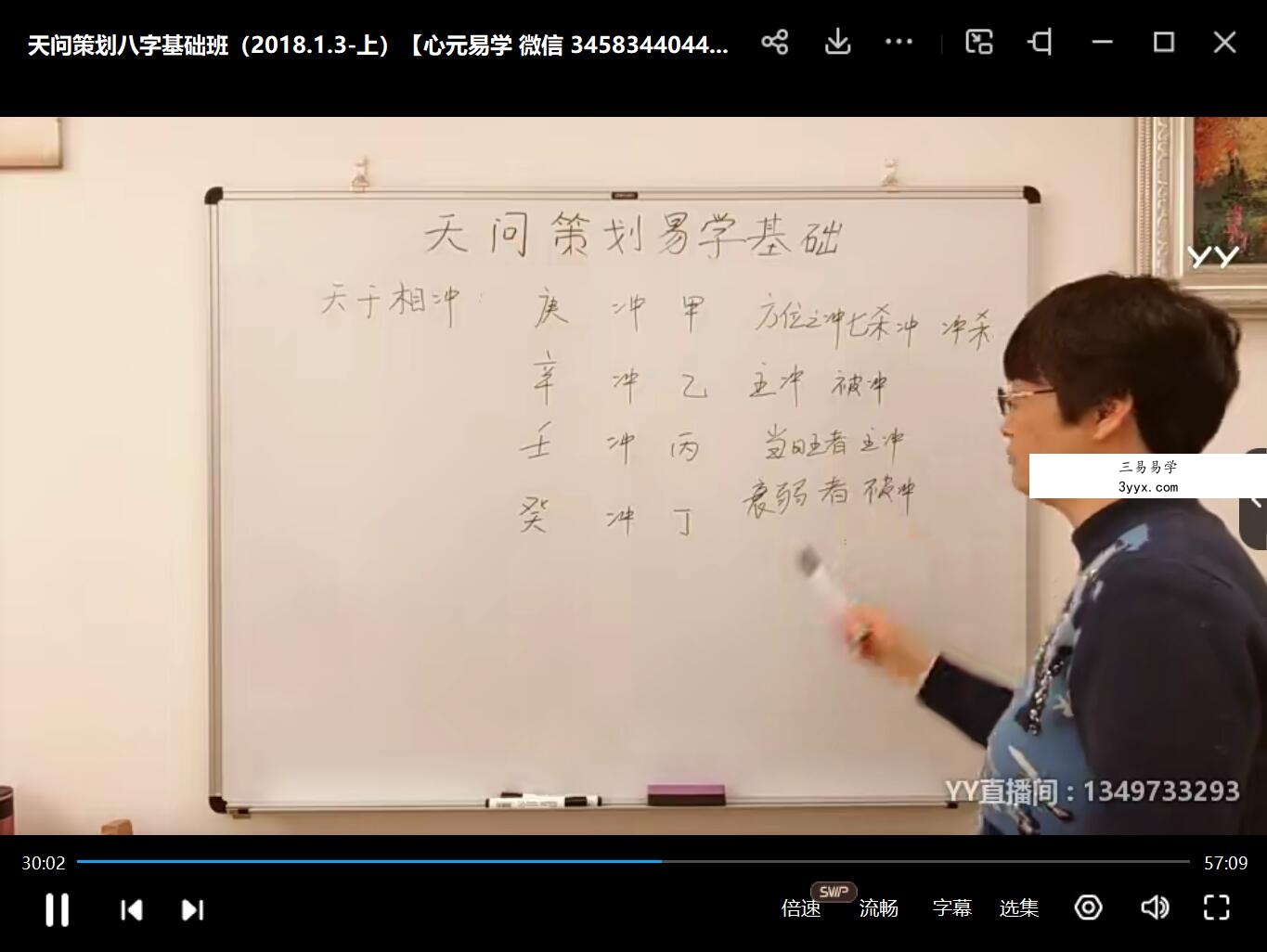 天问策划八字基础班上下期31集视频 百度网盘下载！ 资料图片