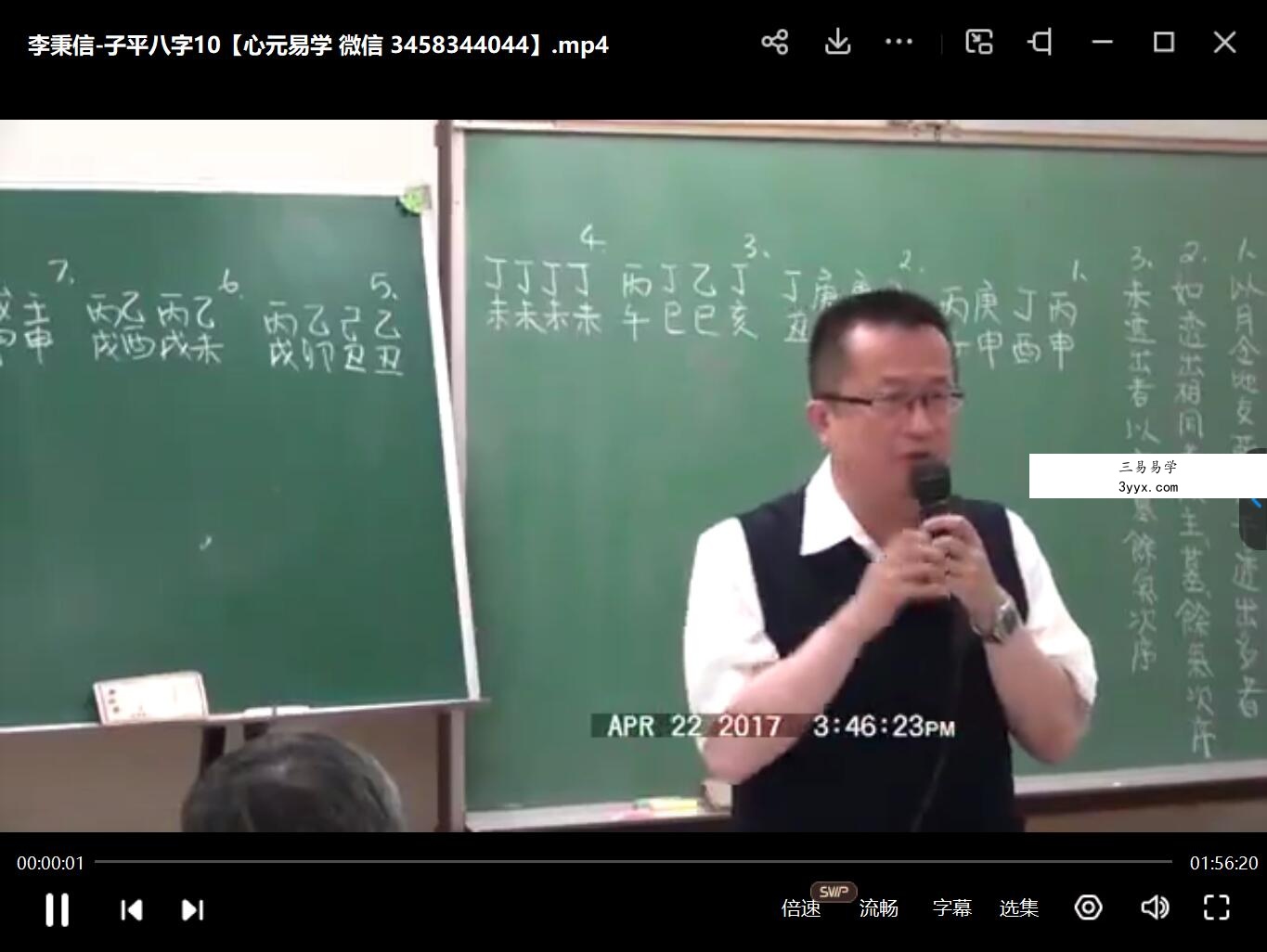 李秉信八字基础班(视频22集) 资料图片