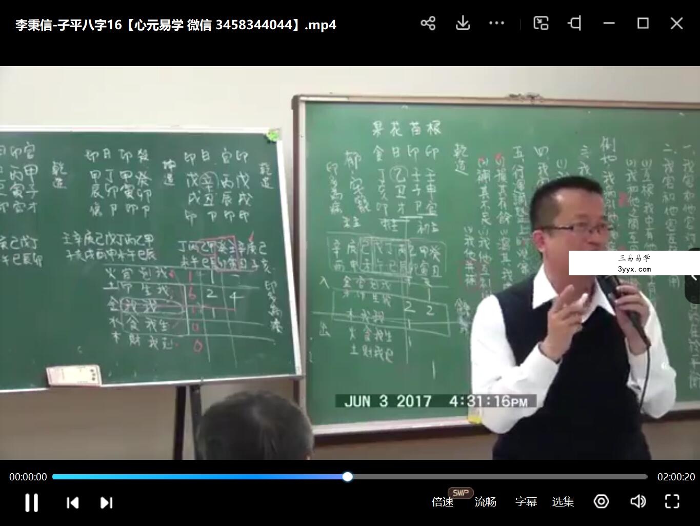 李秉信八字基础班(视频22集) 资料图片