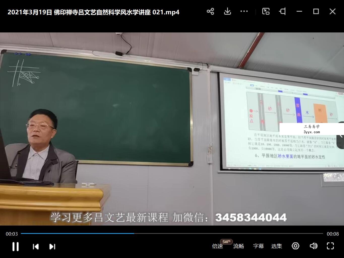 2021年3月19日 佛印禅寺吕文艺自然科学风水学讲座 夸克网盘下载 资料图片