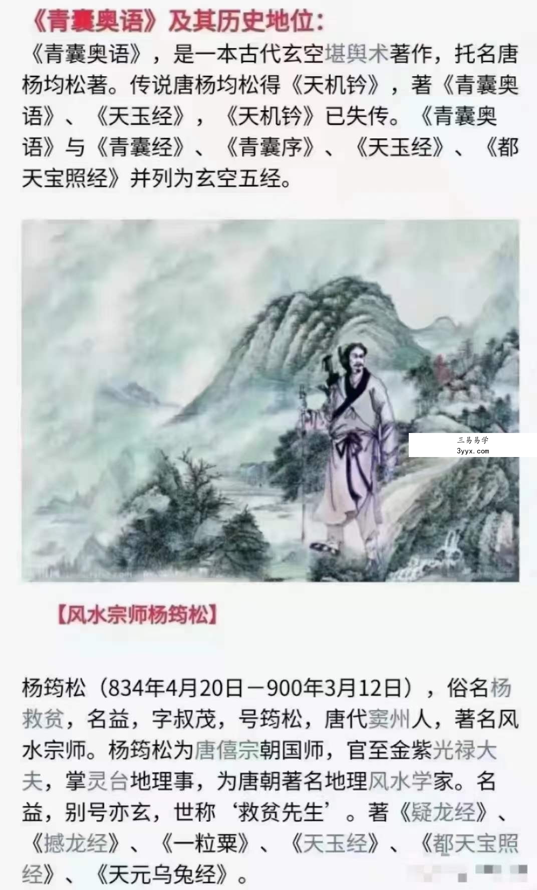 郭福星《青囊奥语》视频13集 资料图片