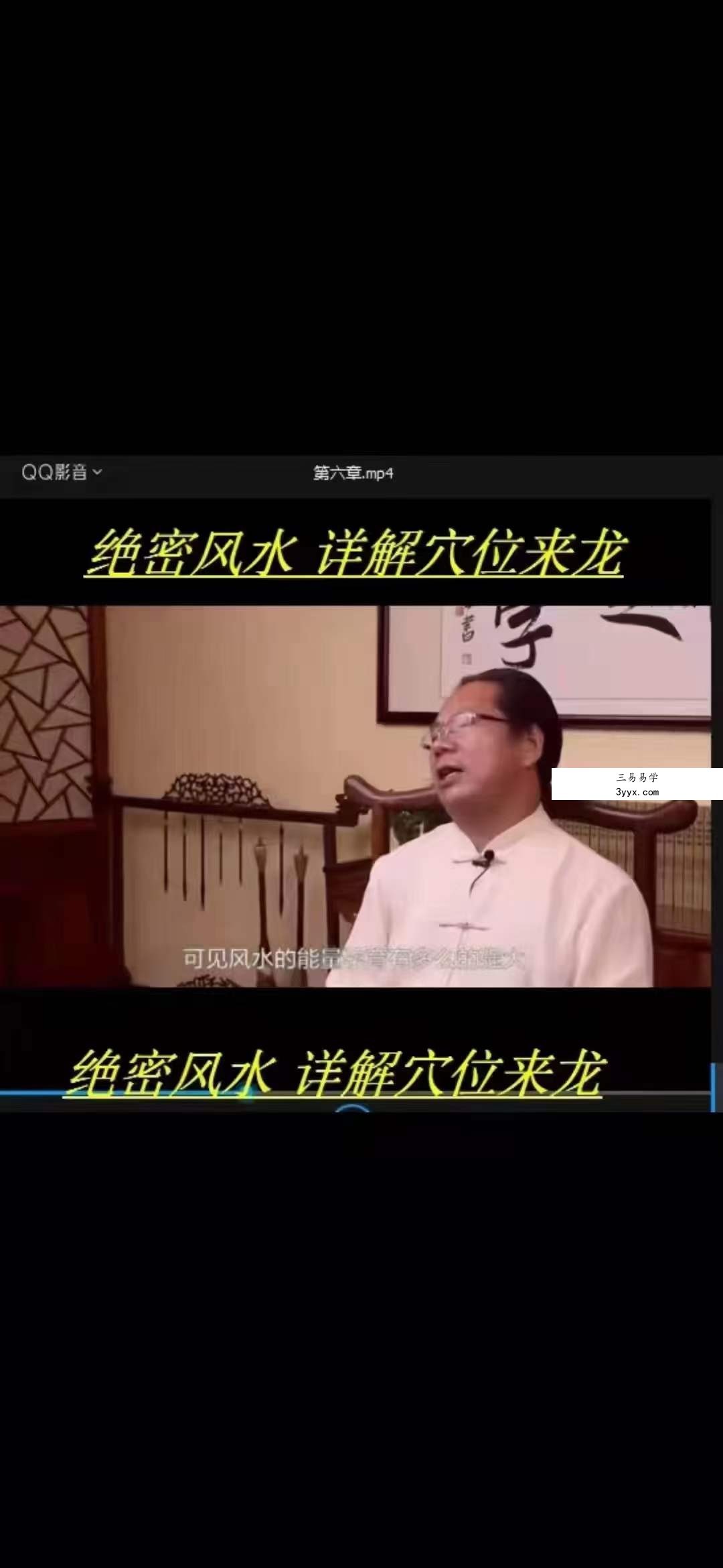 郭福星《青囊奥语》视频13集 资料图片