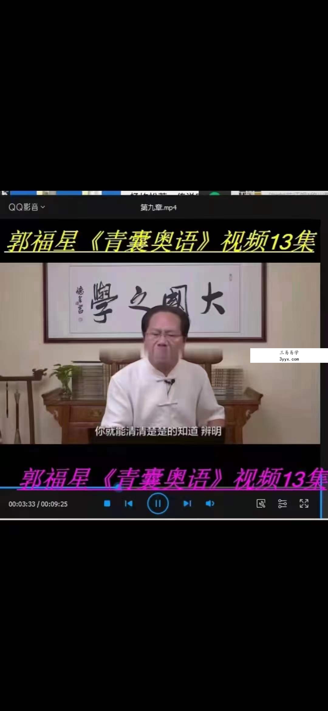 郭福星《青囊奥语》视频13集 资料图片