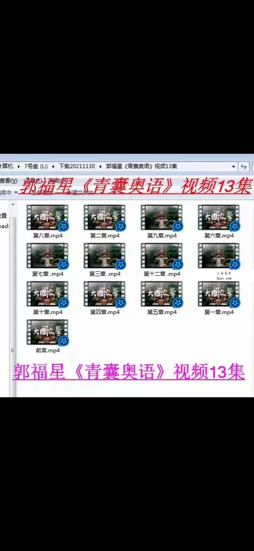 郭福星《青囊奥语》视频13集 资料图片
