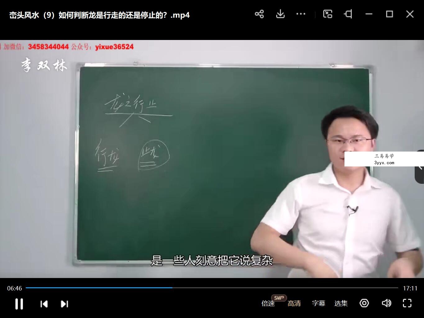 李双林详解峦头风水16节 资料图片