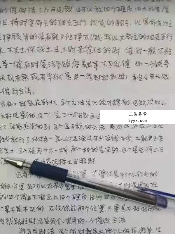 程远铭 神运派风水 完整录音和课件+面授手写笔记 资料图片