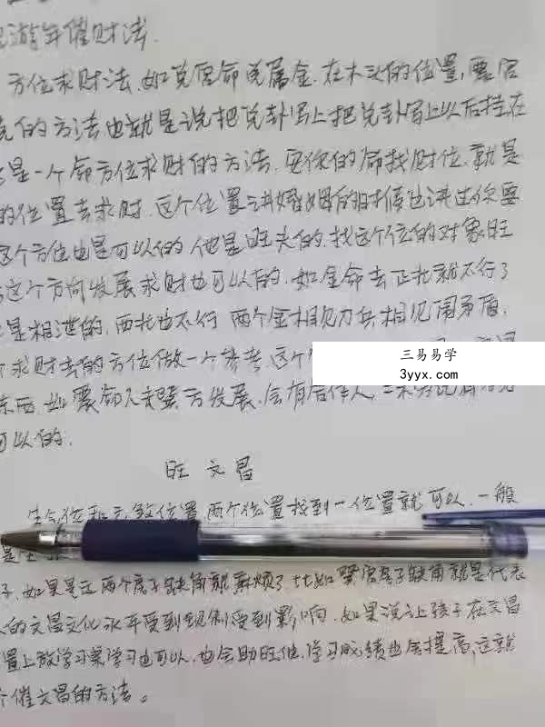 程远铭 神运派风水 完整录音和课件+面授手写笔记 资料图片