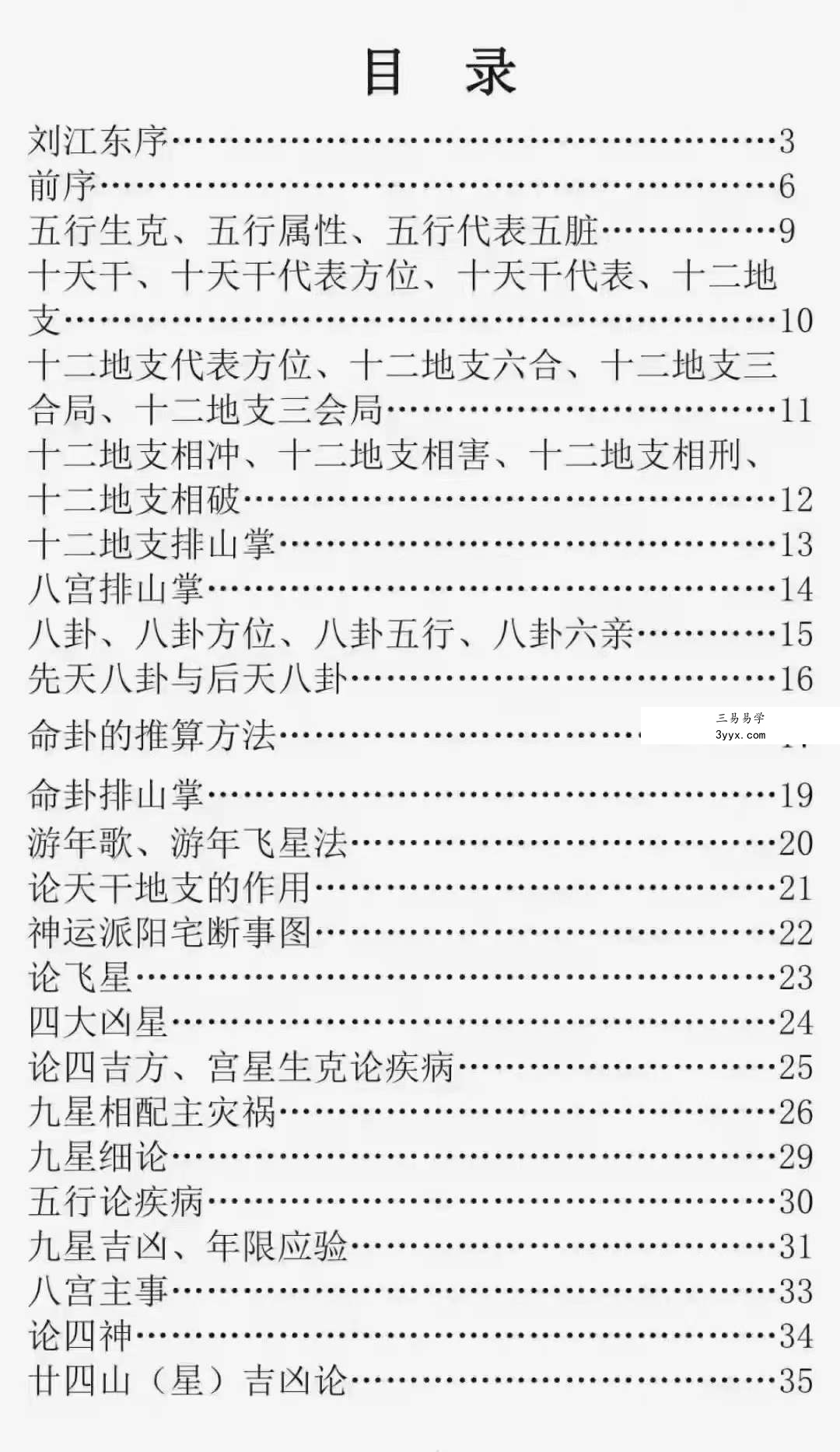 程远铭 神运派风水 完整录音和课件+面授手写笔记 资料图片