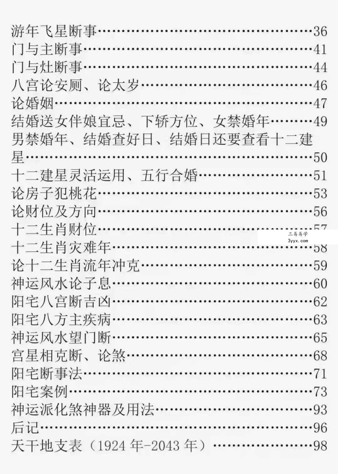 程远铭 神运派风水 完整录音和课件+面授手写笔记 资料图片