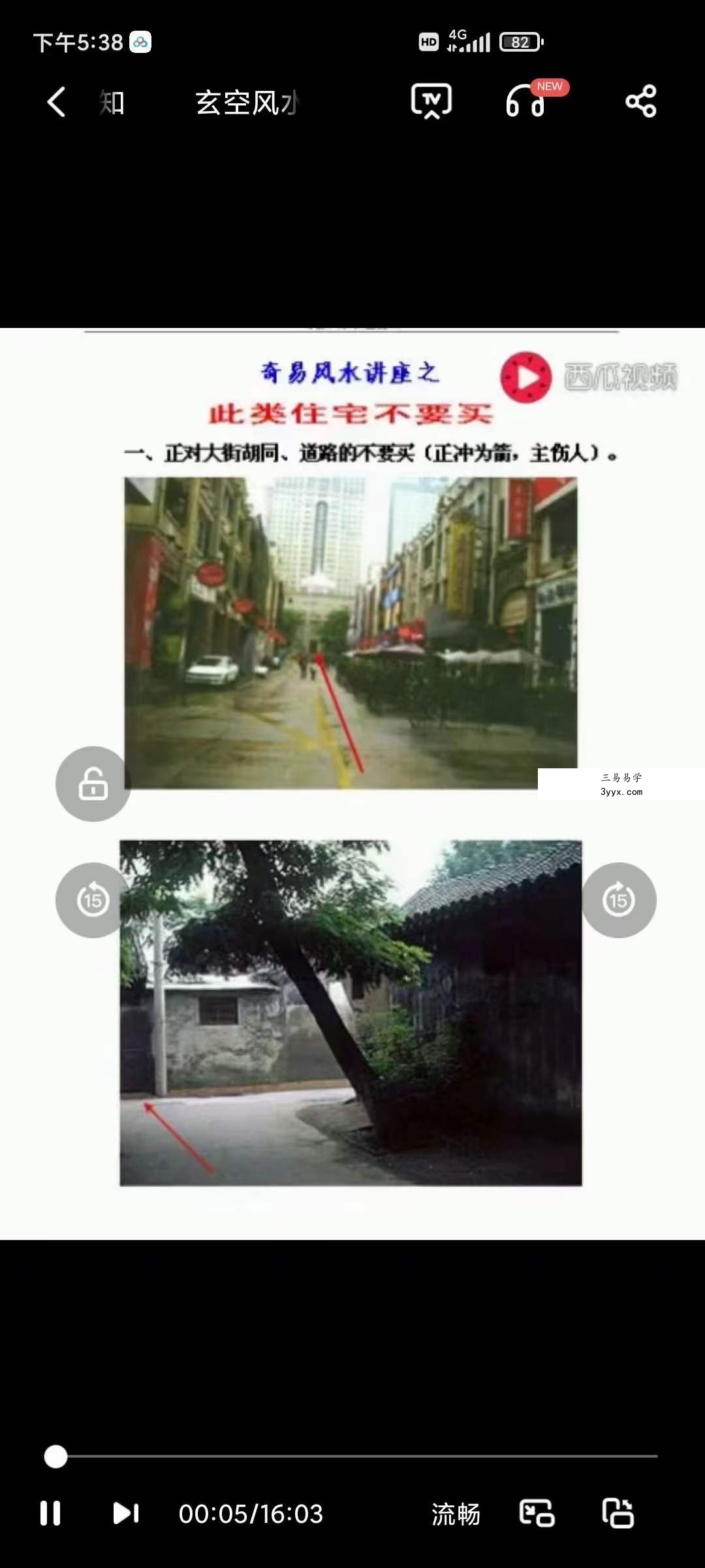 奇易玄空风水视频课程 99讲 资料图片