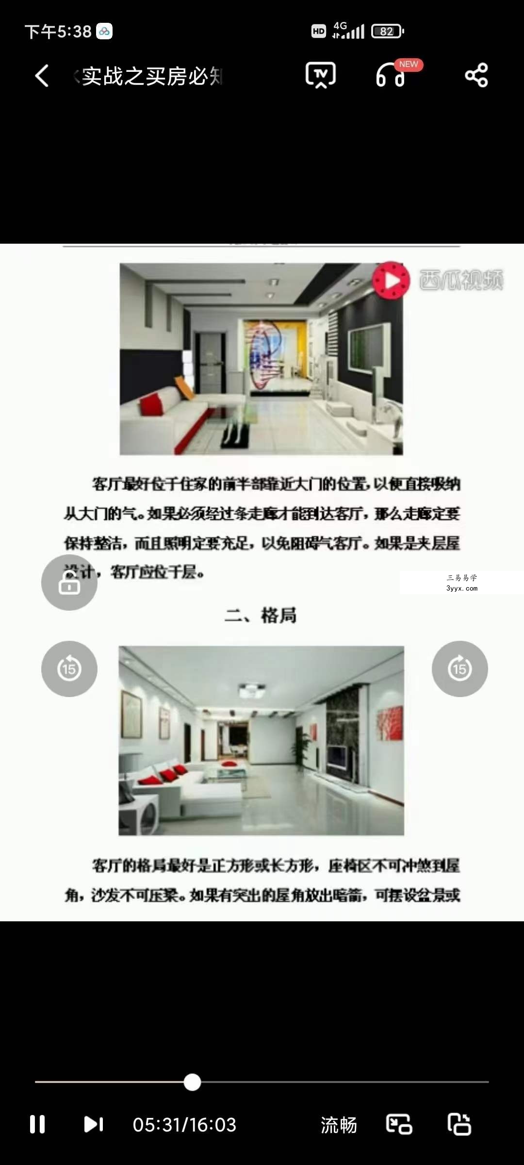 奇易玄空风水视频课程 99讲 资料图片