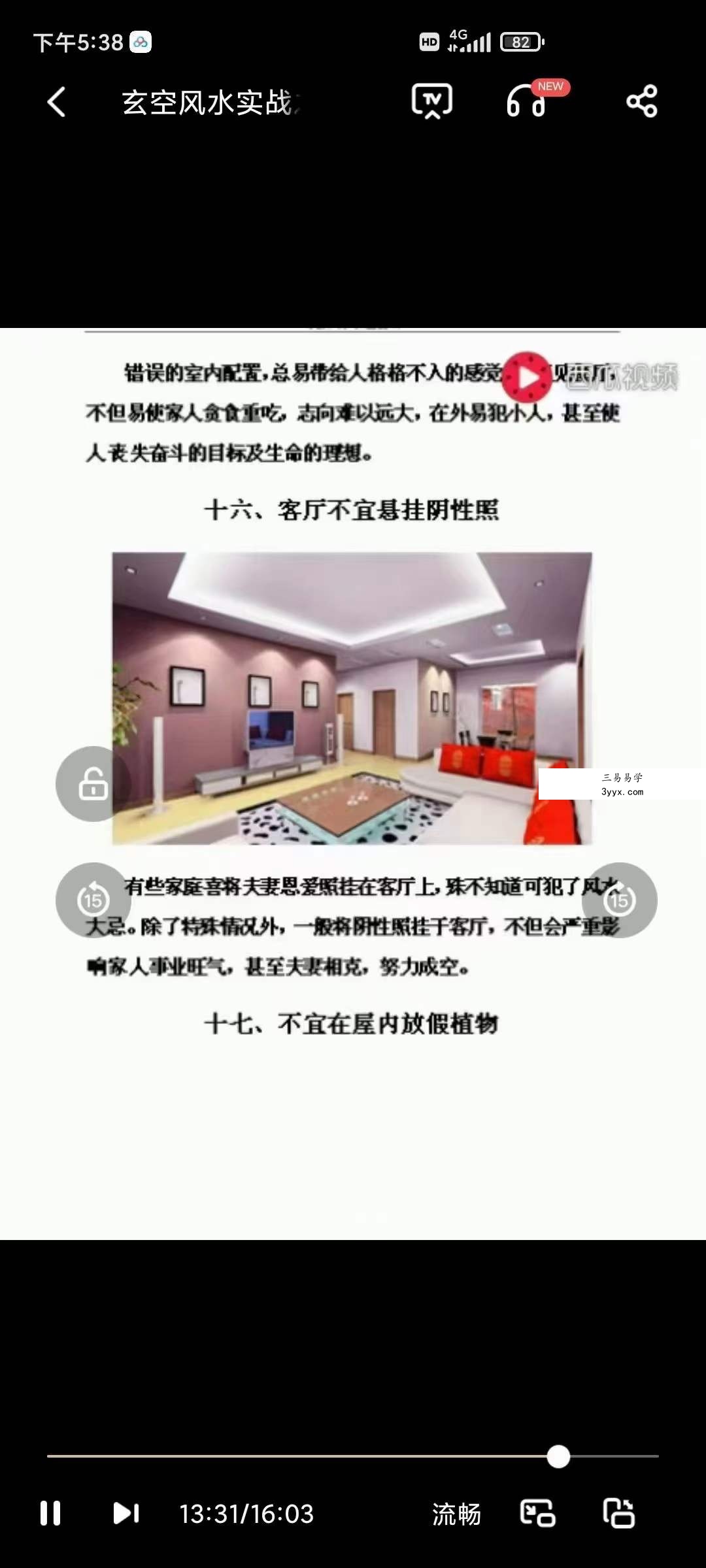 奇易玄空风水视频课程 99讲 资料图片