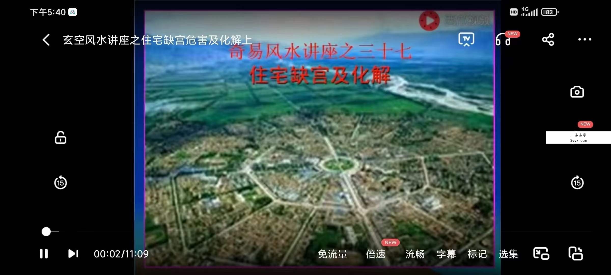 奇易玄空风水视频课程 99讲 资料图片