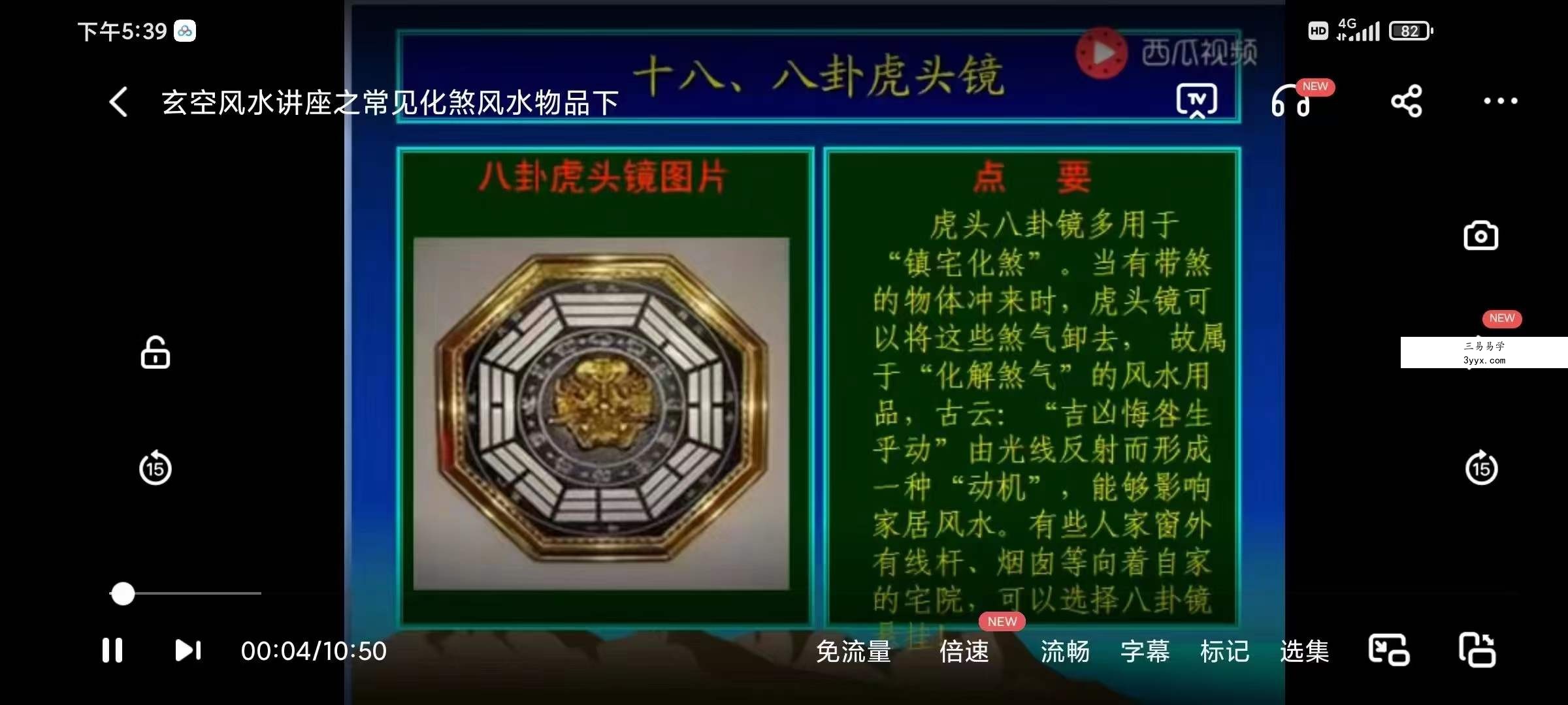 奇易玄空风水视频课程 99讲 资料图片