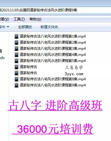 谷晟阳道家秘传古法风水进阶课程9集 资料图片