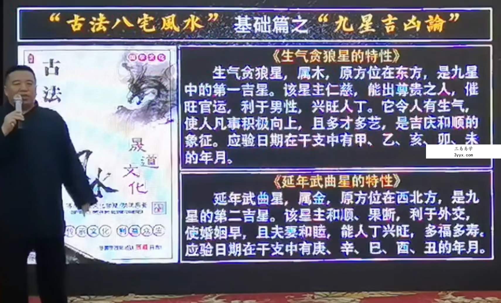 谷晟阳道家秘传古法风水进阶课程9集 资料图片