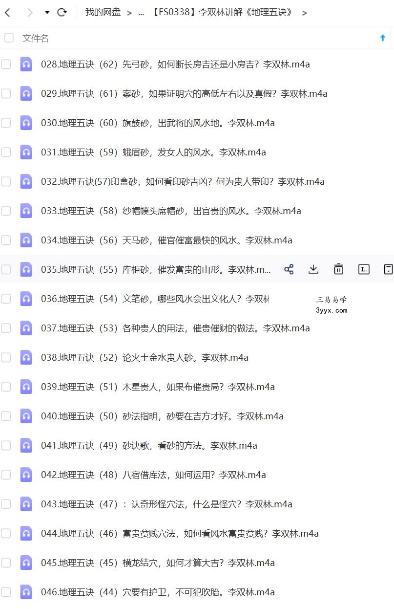 李双林讲解《地理五诀》 资料图片