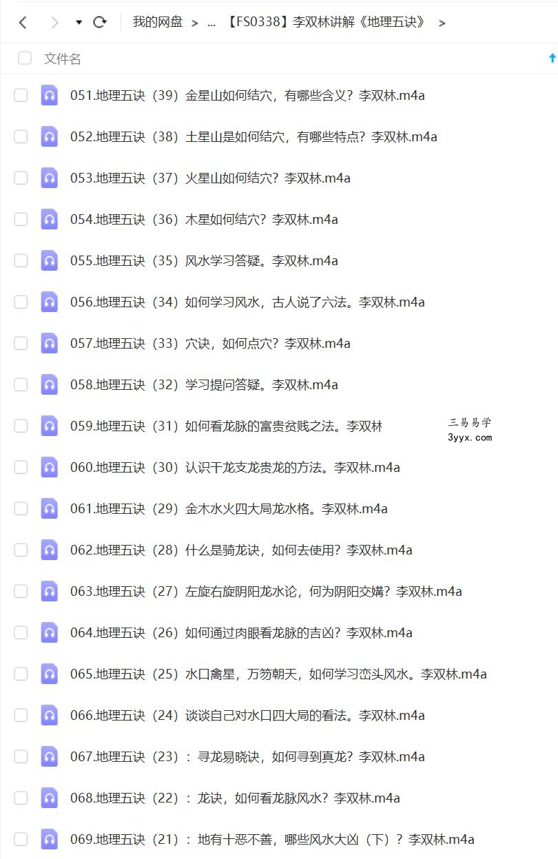 李双林讲解《地理五诀》 资料图片