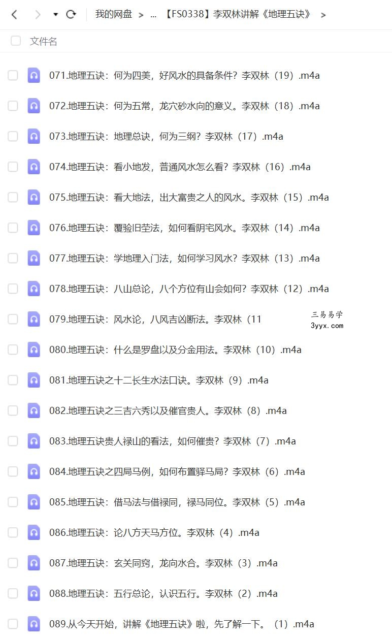 李双林讲解《地理五诀》 资料图片