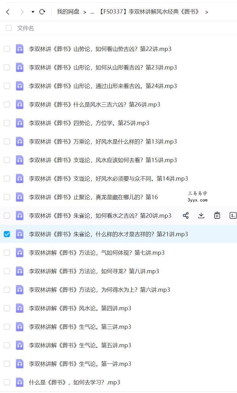 李双林讲解风水经典《葬书》 资料图片