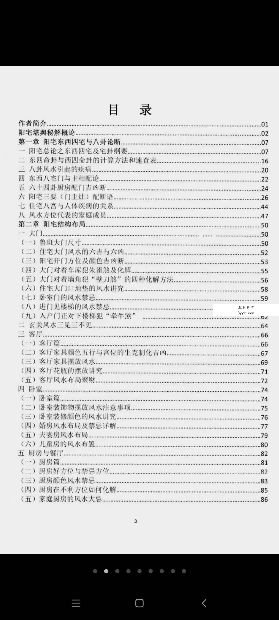 朱氏《阳宅风水堪舆秘解》 资料图片