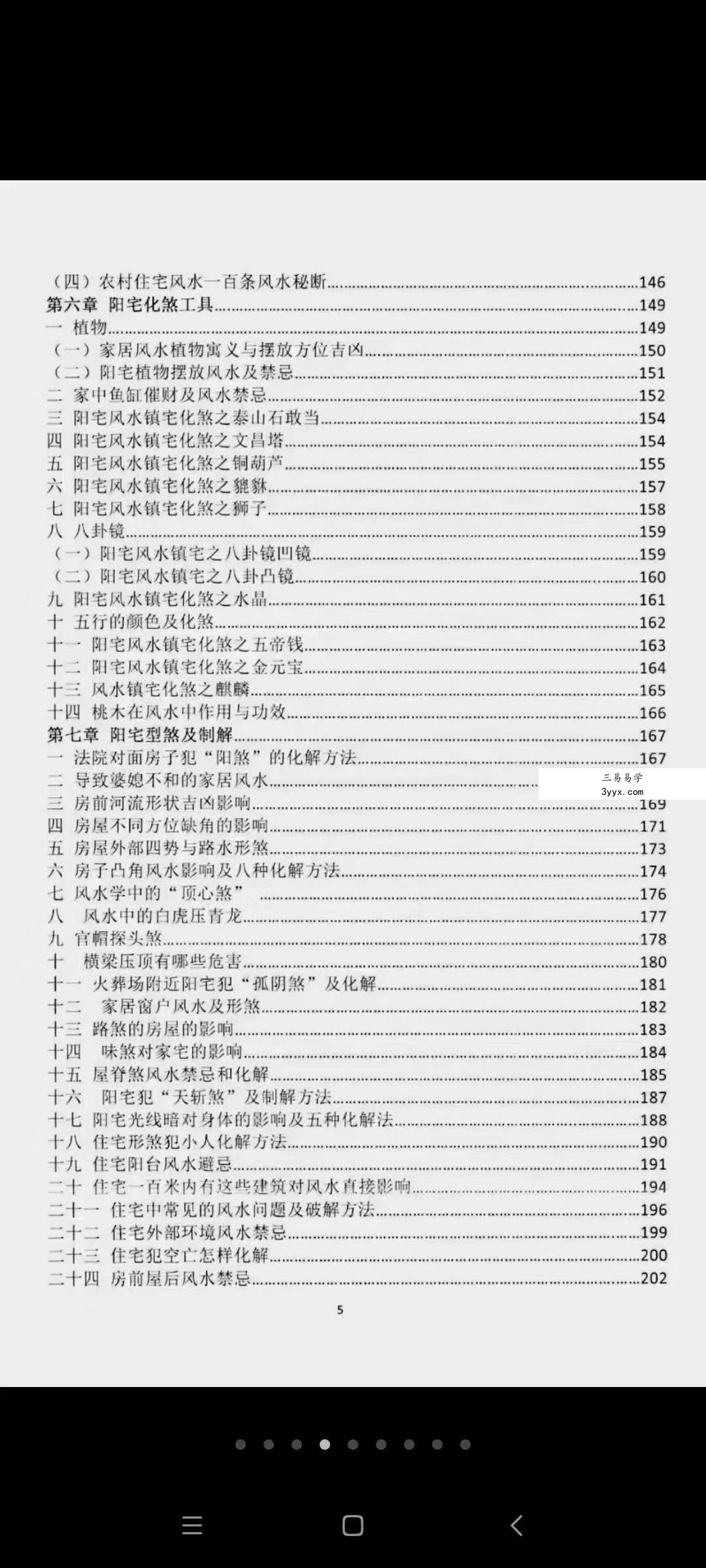 朱氏《阳宅风水堪舆秘解》 资料图片