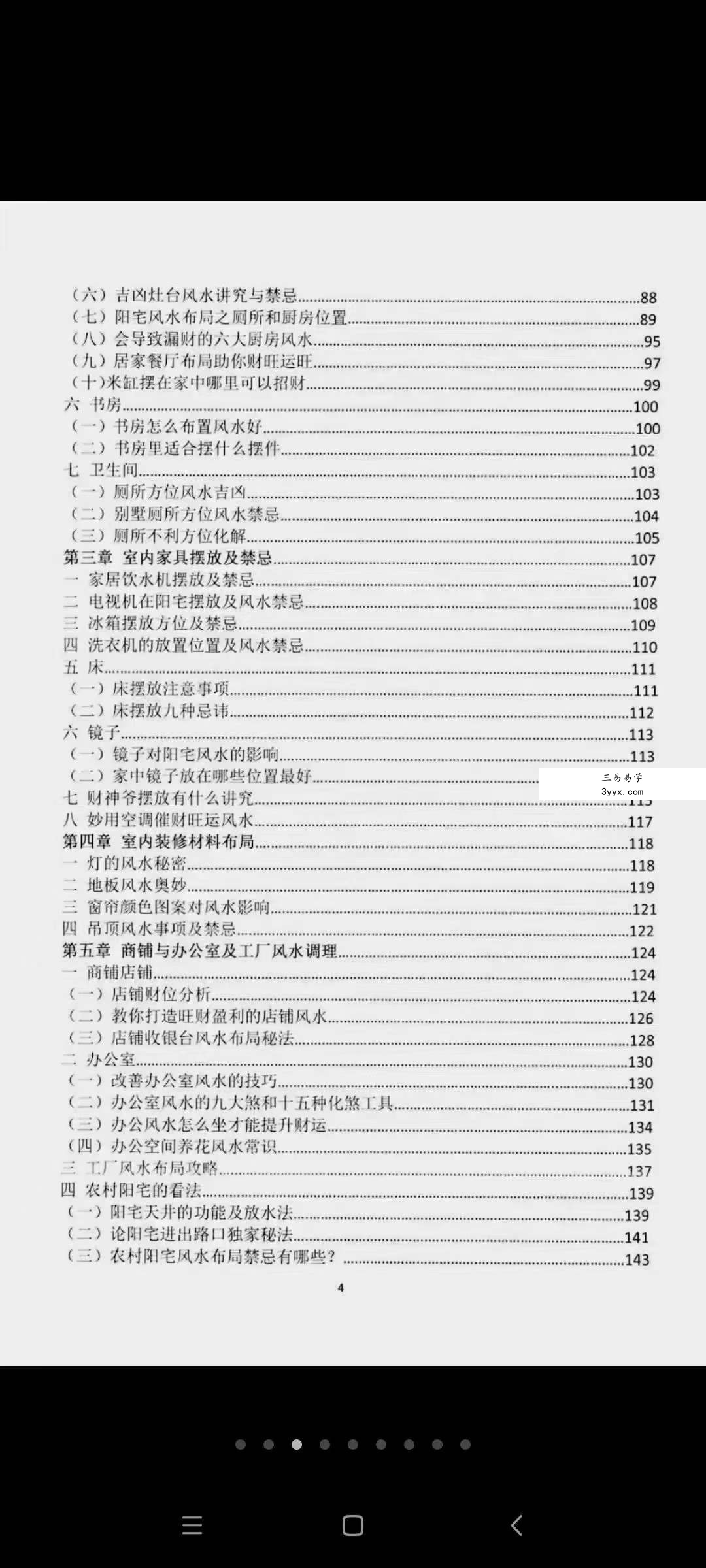 朱氏《阳宅风水堪舆秘解》 资料图片