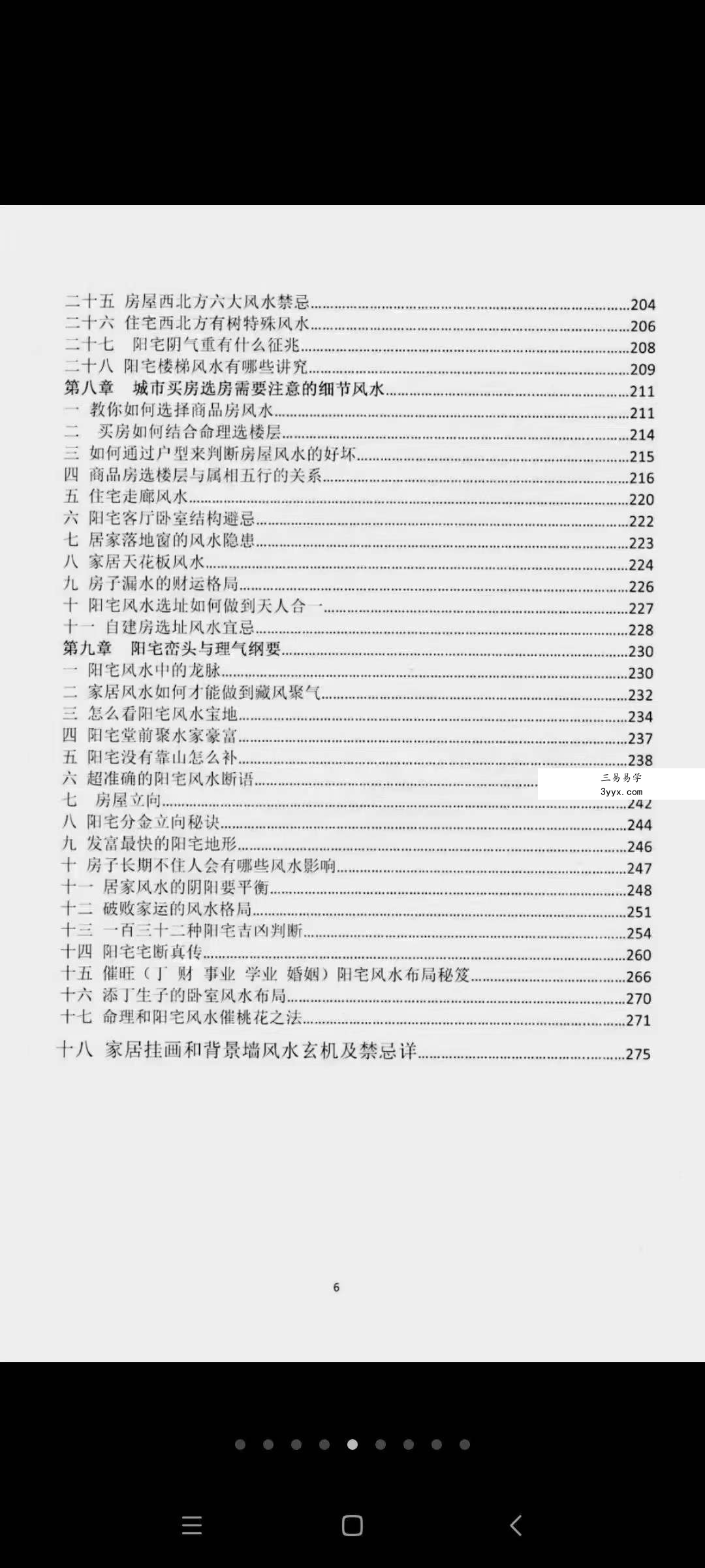 朱氏《阳宅风水堪舆秘解》 资料图片