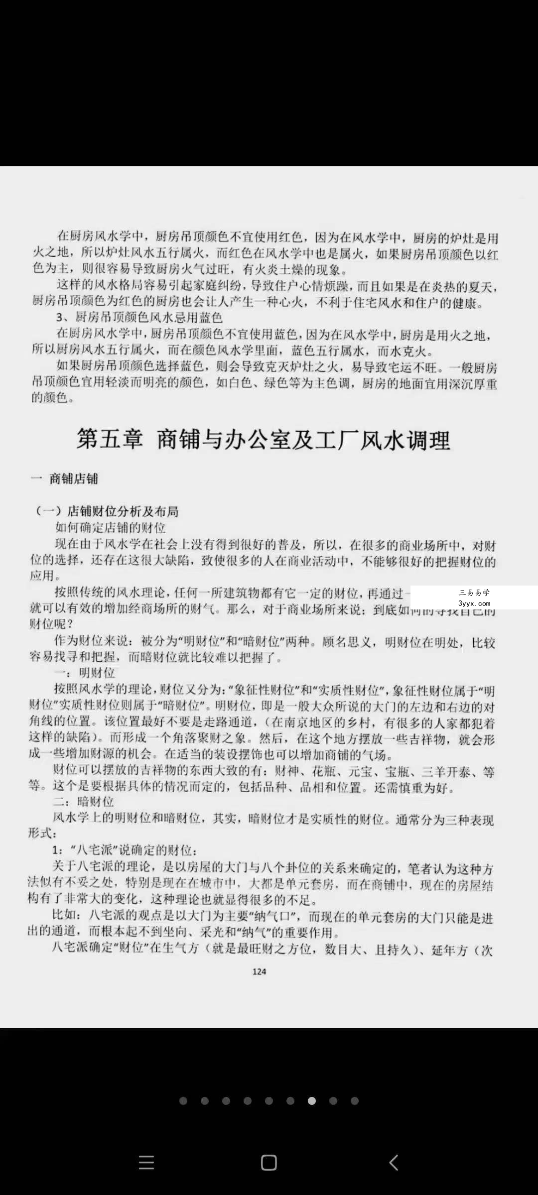 朱氏《阳宅风水堪舆秘解》 资料图片