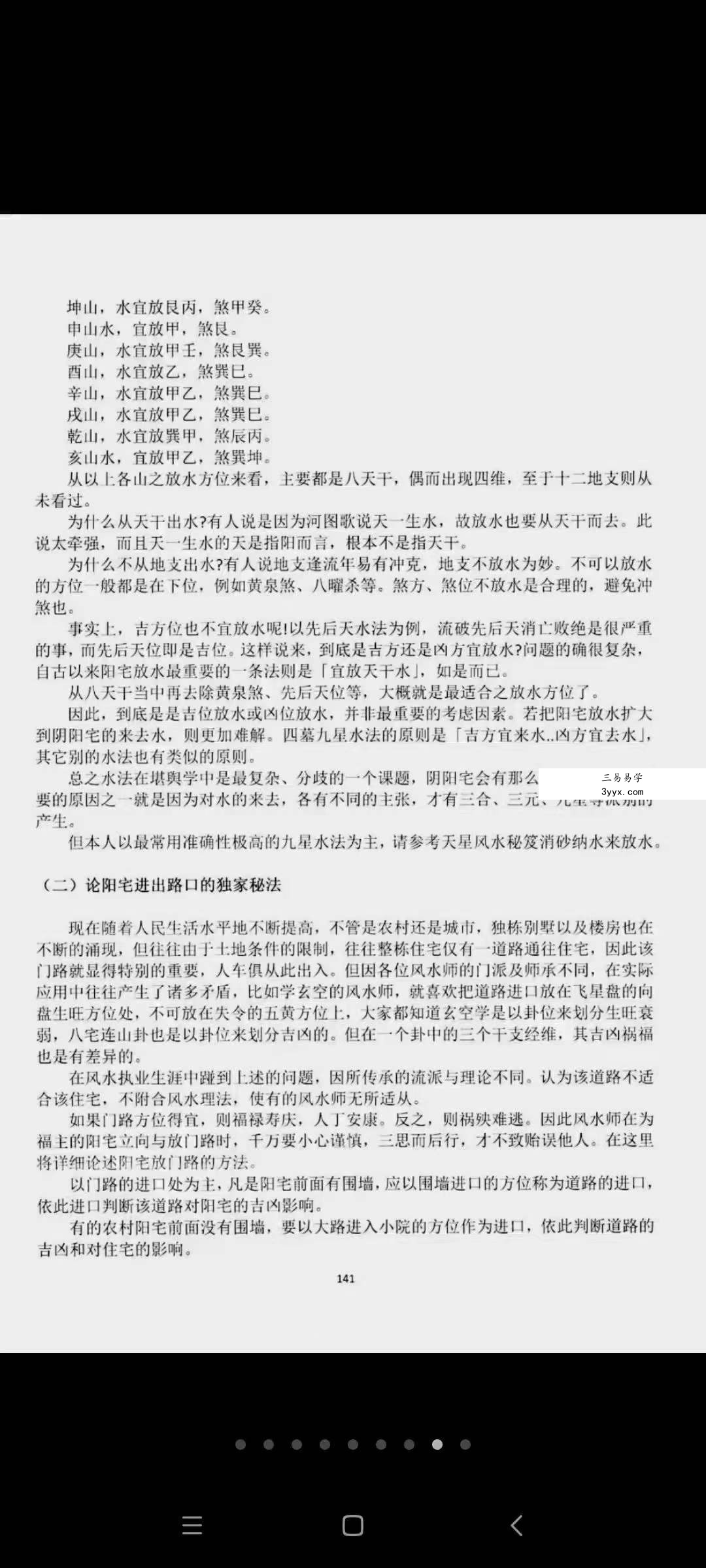 朱氏《阳宅风水堪舆秘解》 资料图片