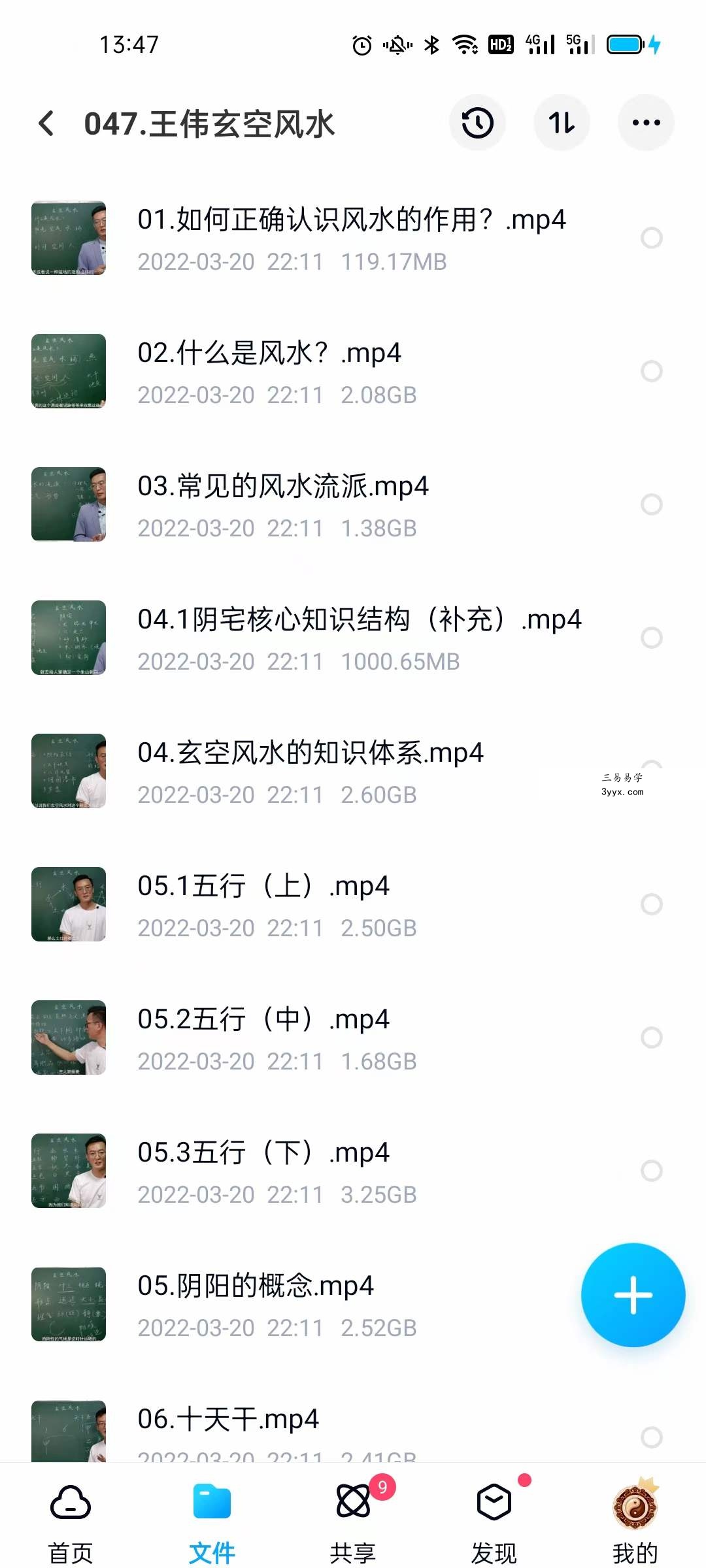 王伟玄空风水 23集 资料图片