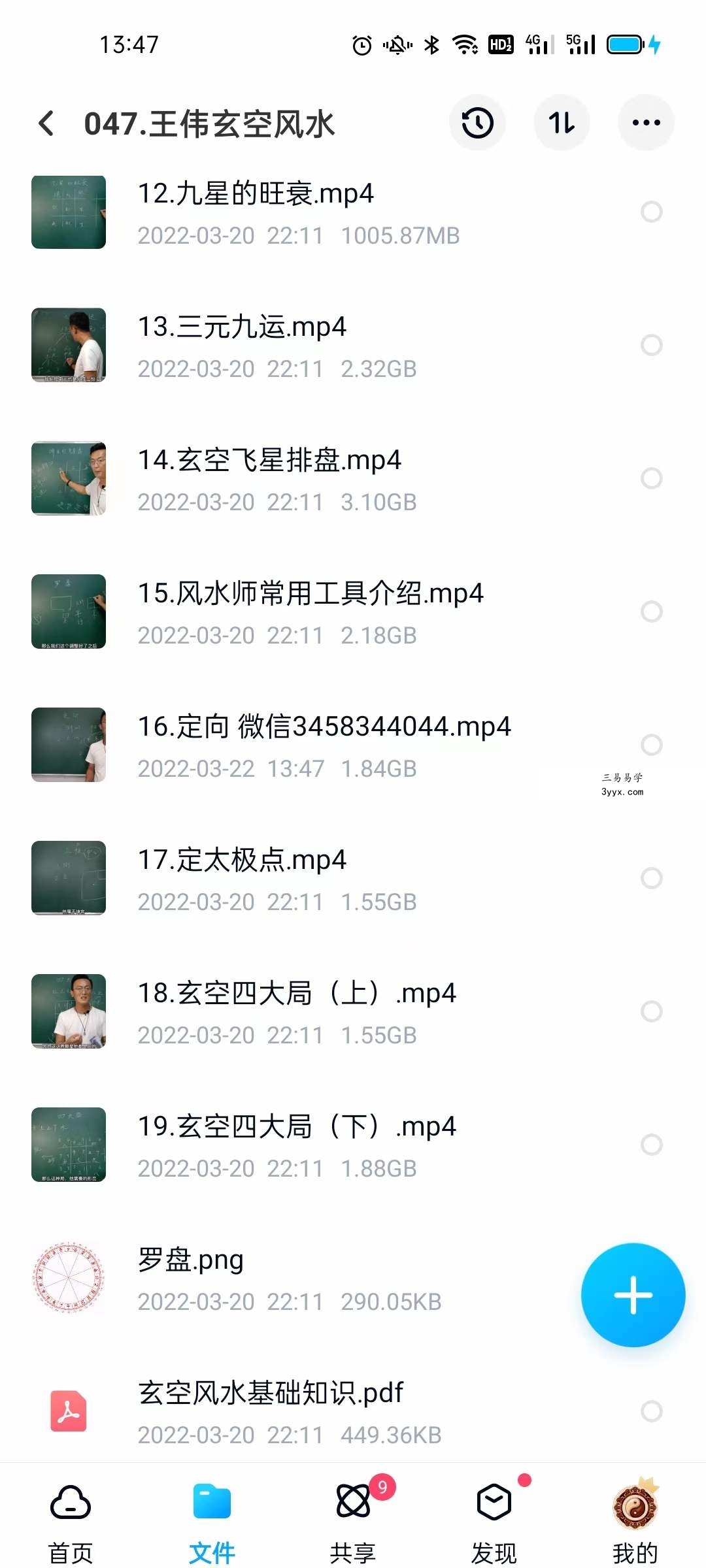 王伟玄空风水 23集 资料图片