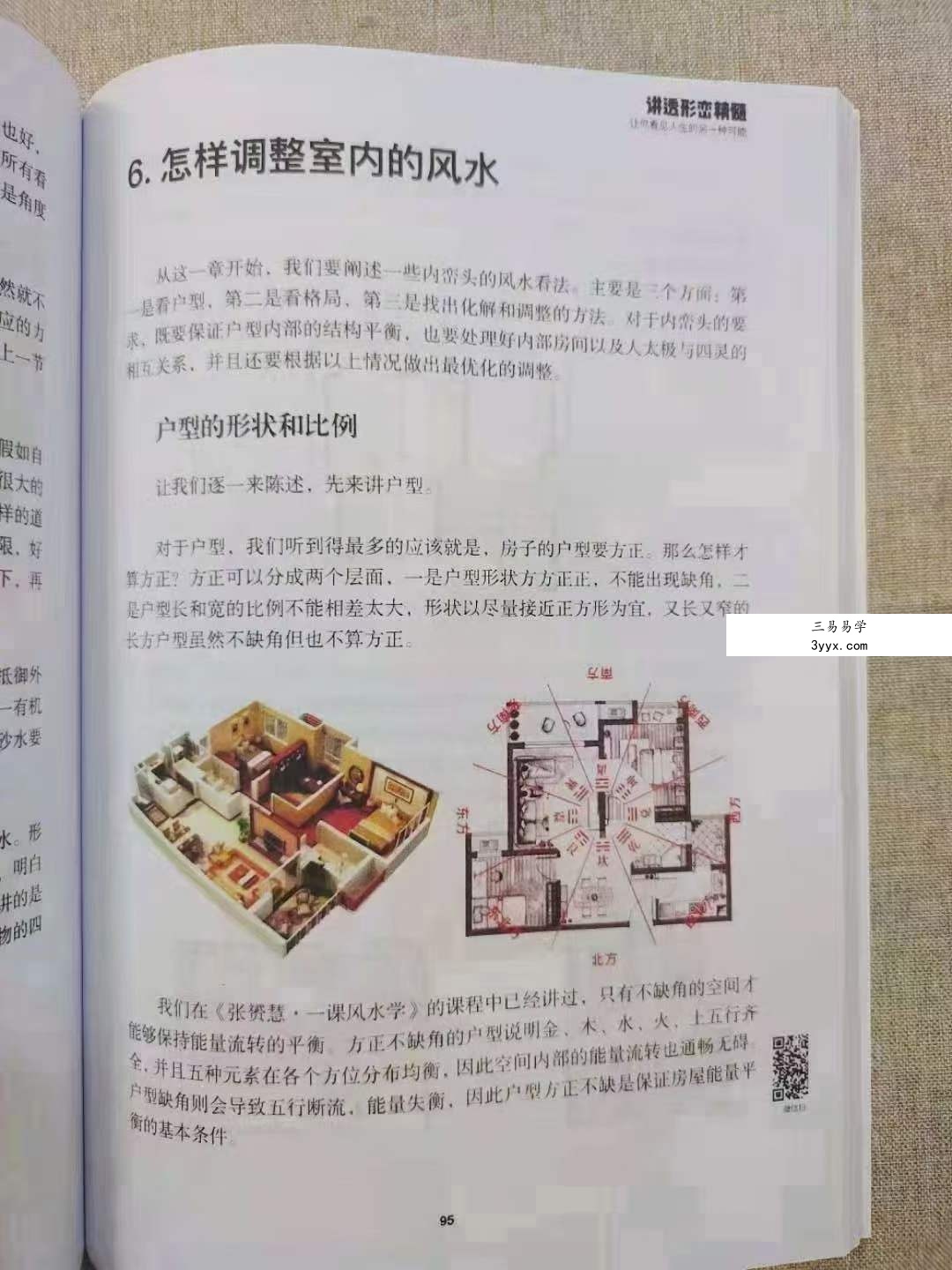《张赟慧教你风水》三部曲:教你学风水、看风水、调风水 资料图片