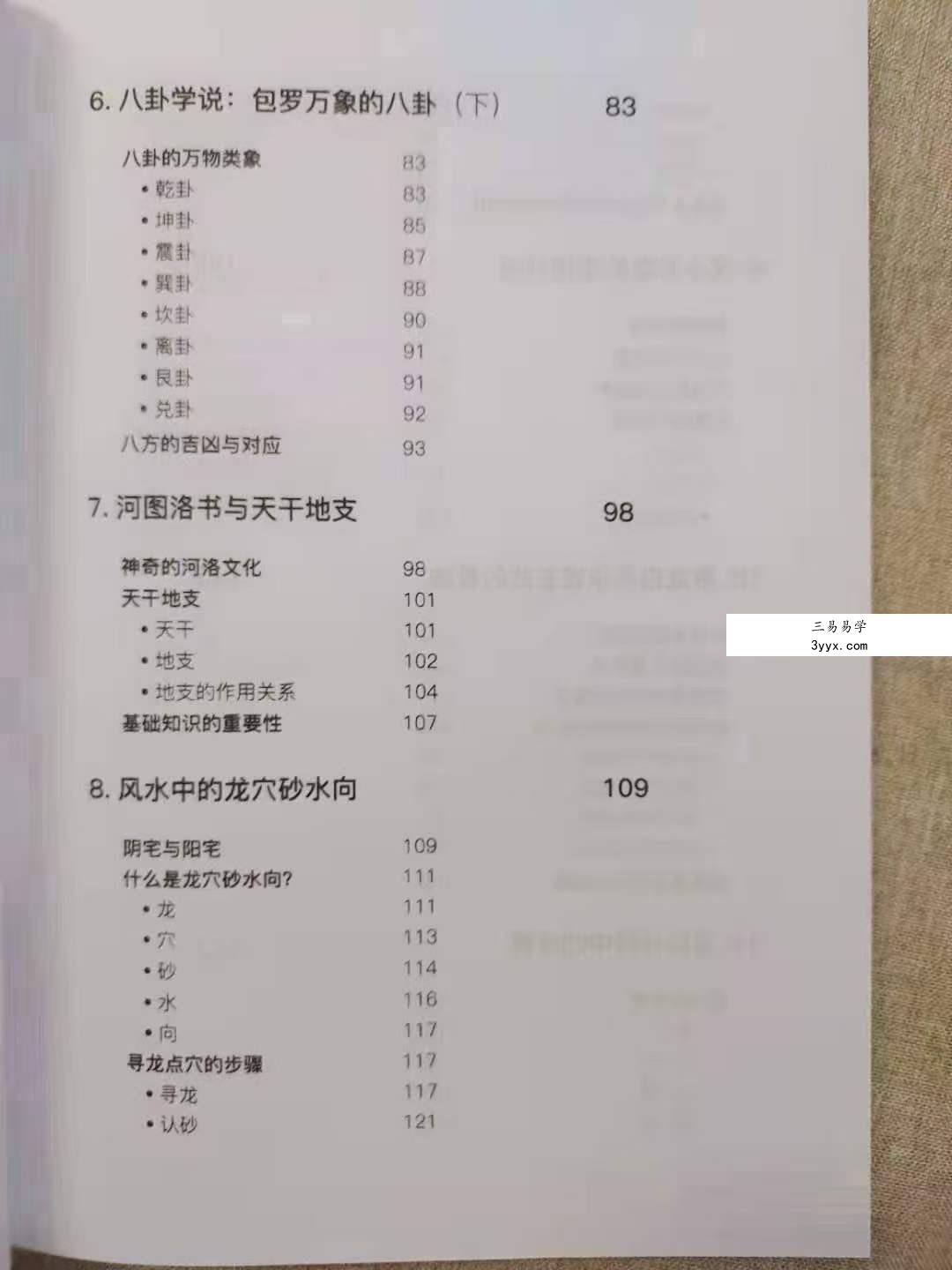 《张赟慧教你风水》三部曲:教你学风水、看风水、调风水 资料图片
