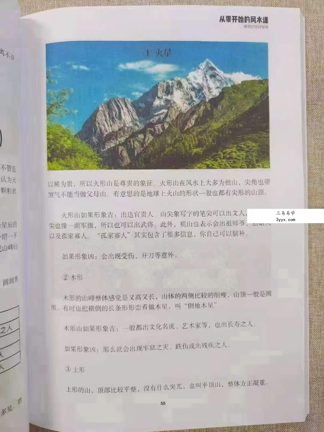 《张赟慧教你风水》三部曲:教你学风水、看风水、调风水 资料图片