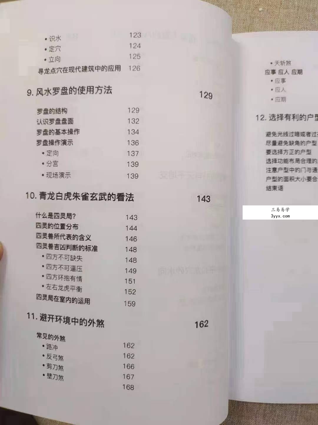 《张赟慧教你风水》三部曲:教你学风水、看风水、调风水 资料图片
