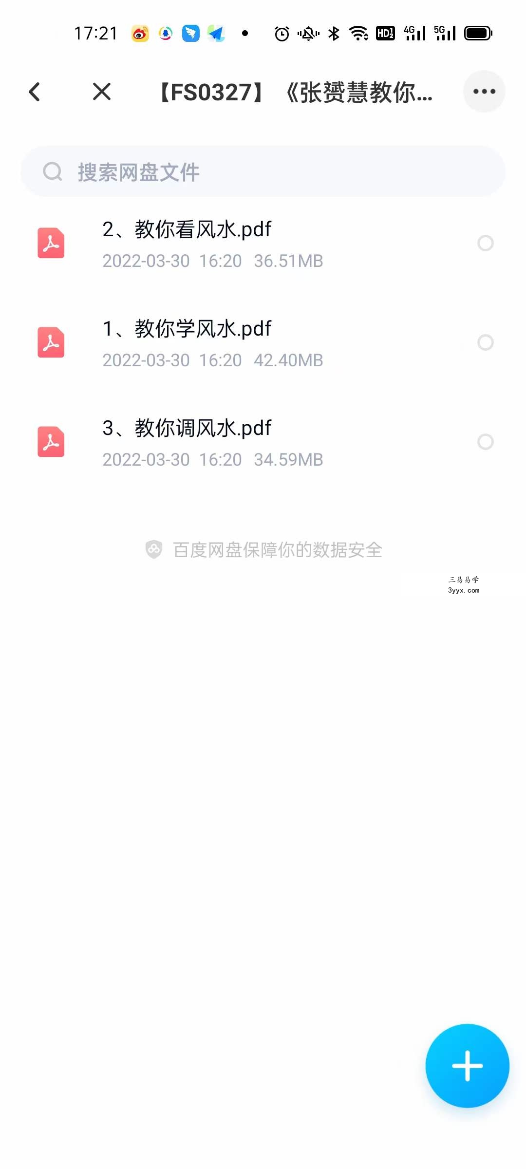 《张赟慧教你风水》三部曲:教你学风水、看风水、调风水 资料图片