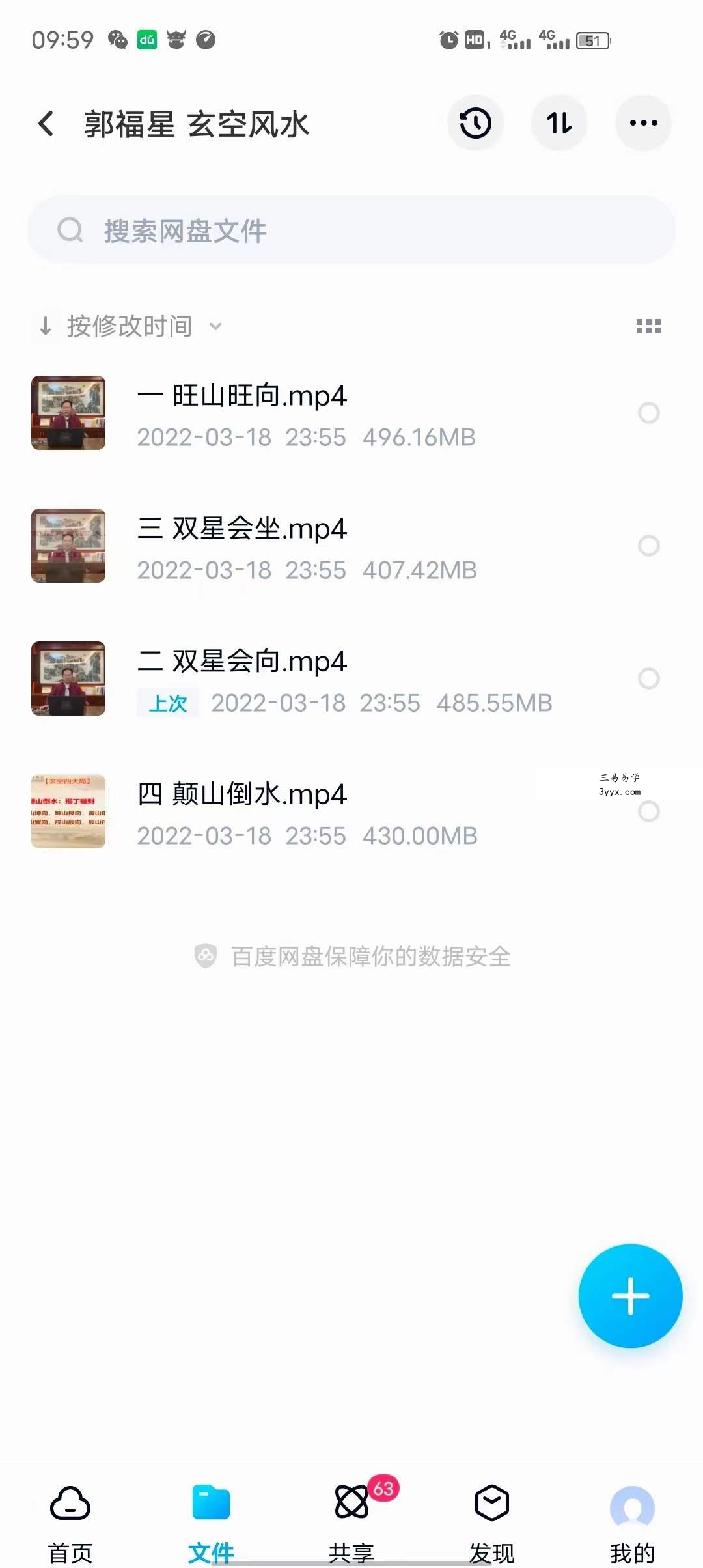 郭福星玄空风水四大局视频讲解4集约9.5小时 资料图片