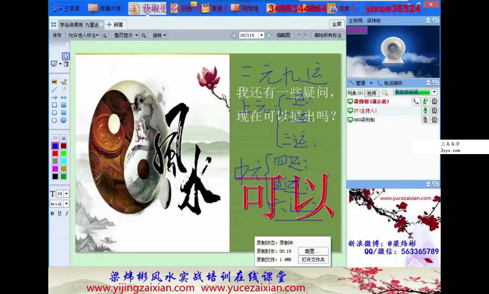 梁伟斌实战风水1+2+3期秘授视频 资料图片