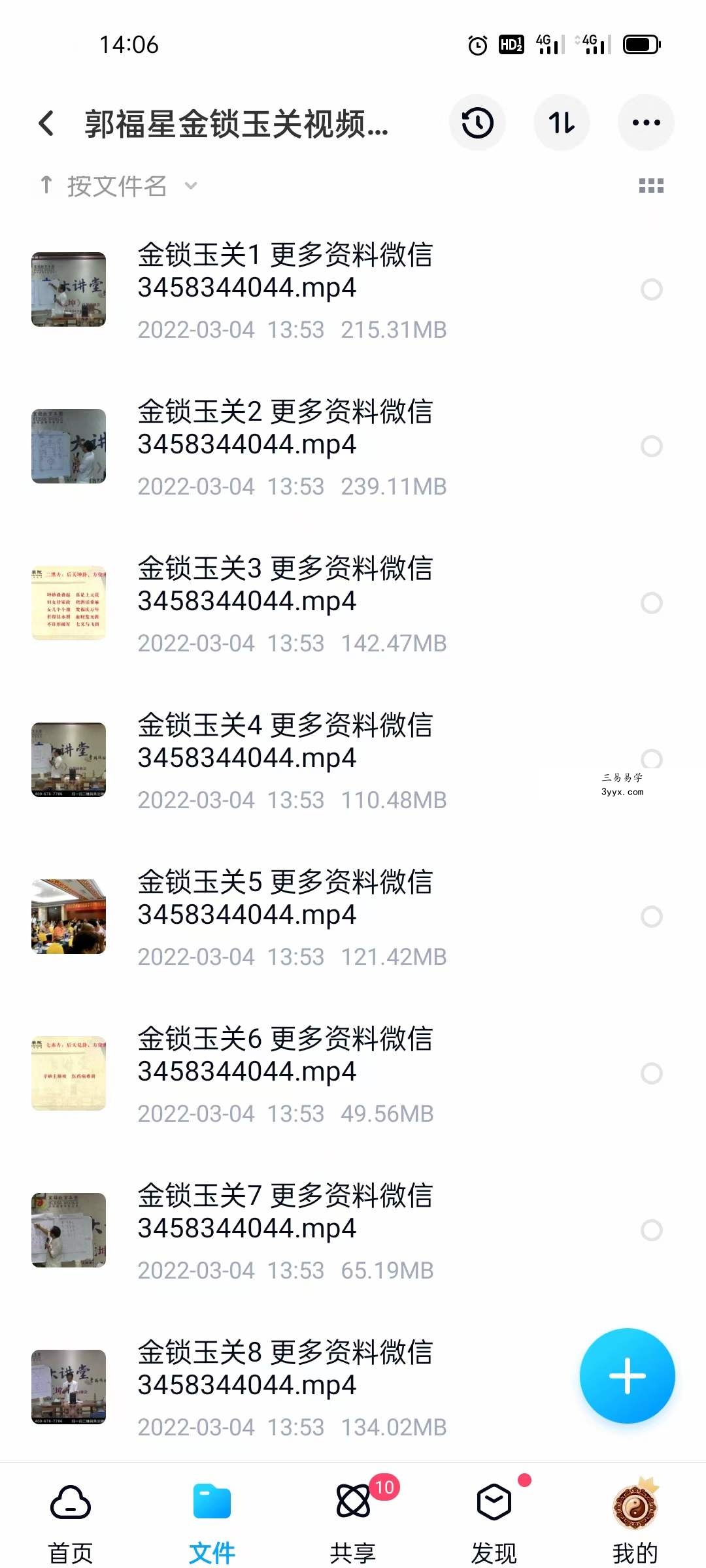 郭福星金锁玉关视频讲座 12集 资料图片