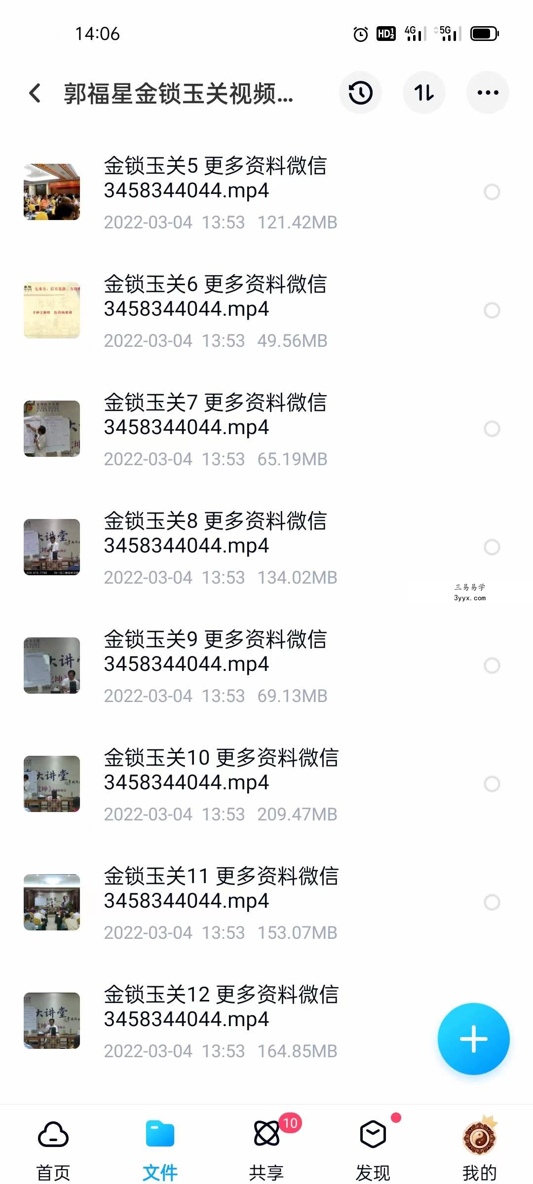 郭福星金锁玉关视频讲座 12集 资料图片
