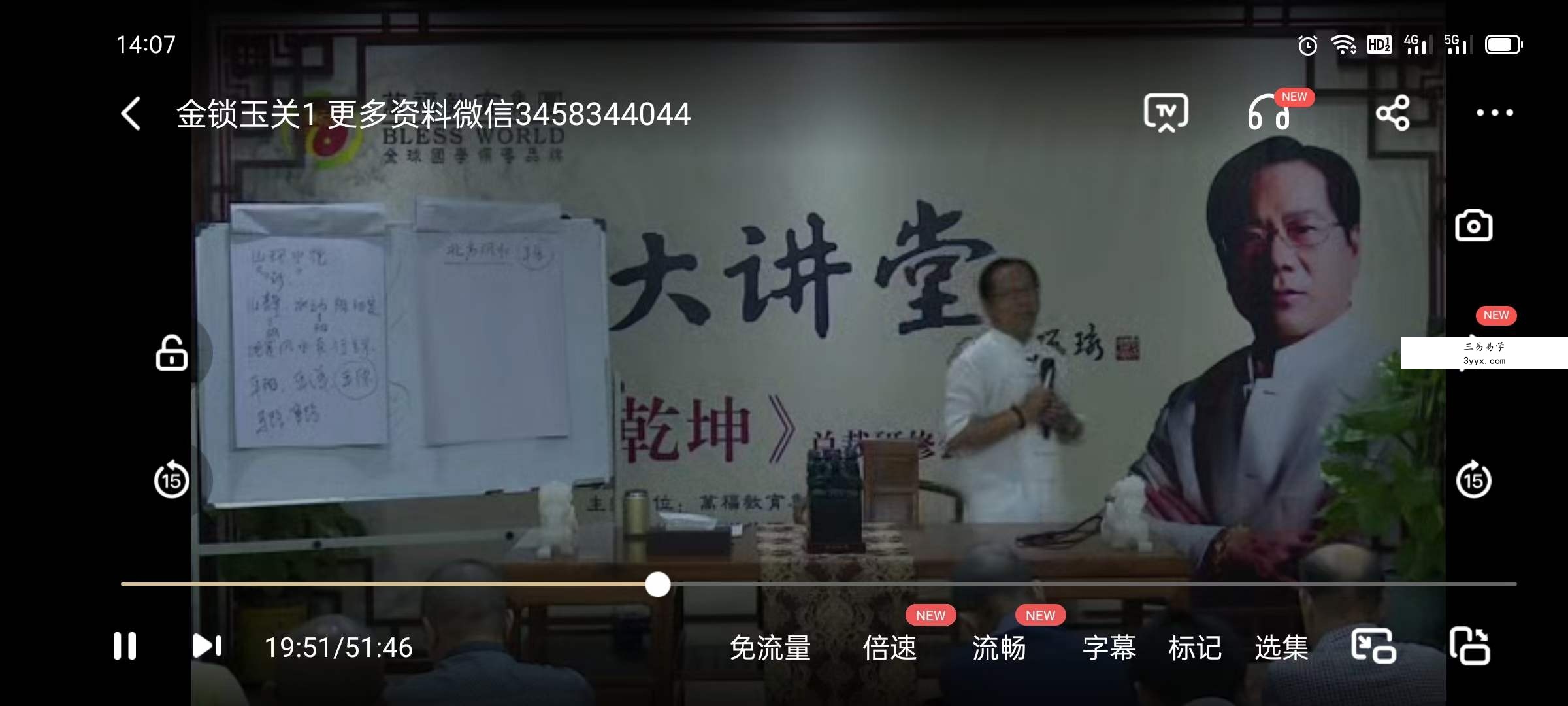 郭福星金锁玉关视频讲座 12集 资料图片