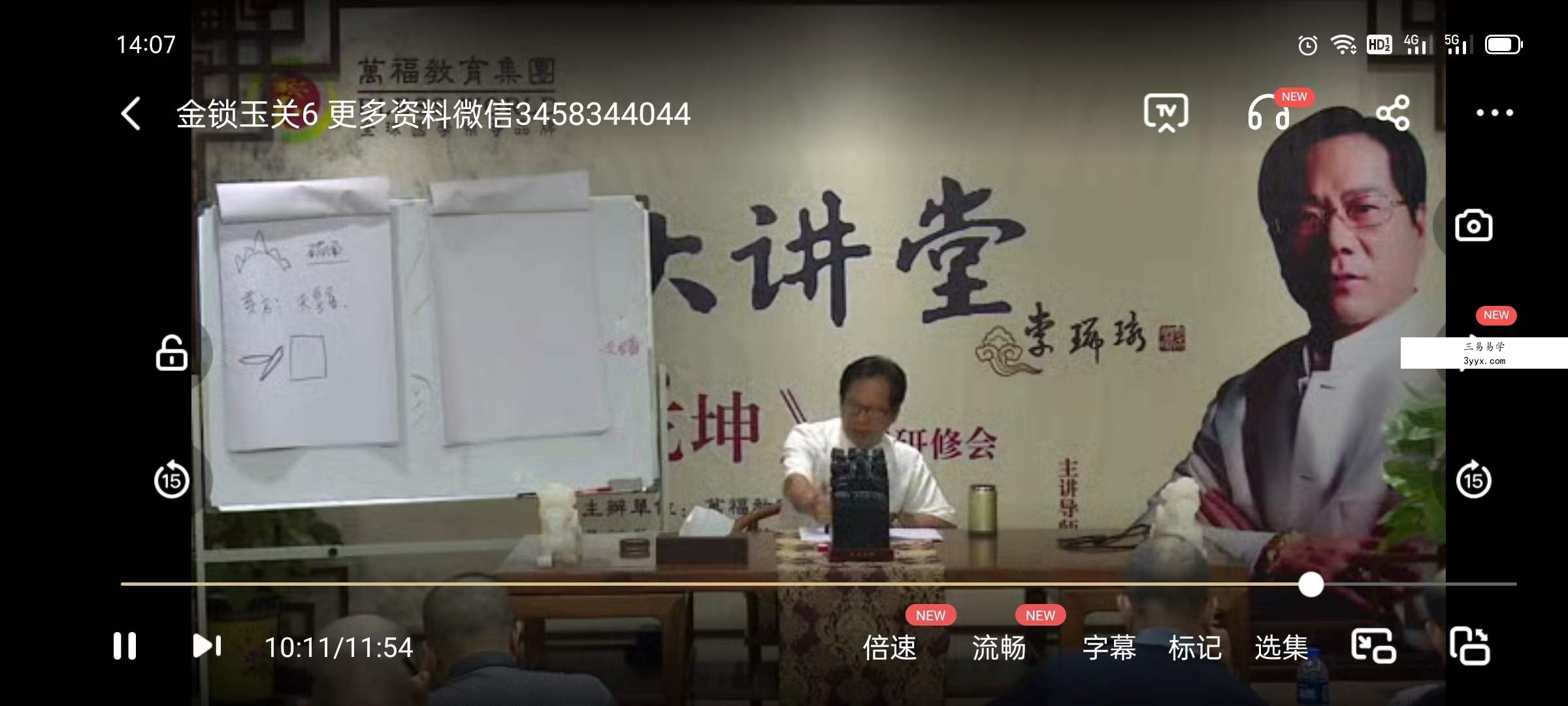 郭福星金锁玉关视频讲座 12集 资料图片