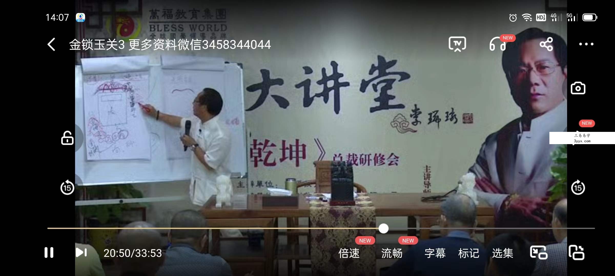 郭福星金锁玉关视频讲座 12集 资料图片