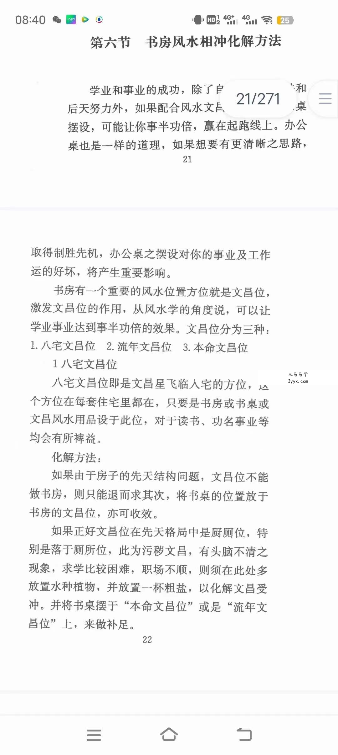 慕言秋水 风水化解秘籍完整版 最全风水化解秘籍 风水化解大全秘籍 资料图片