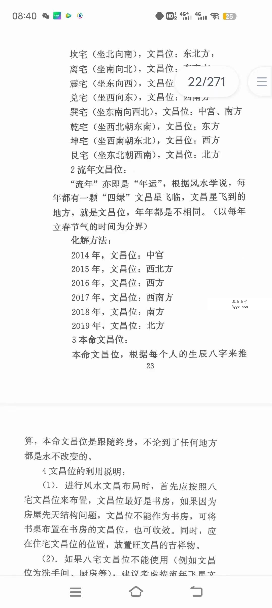 慕言秋水 风水化解秘籍完整版 最全风水化解秘籍 风水化解大全秘籍 资料图片