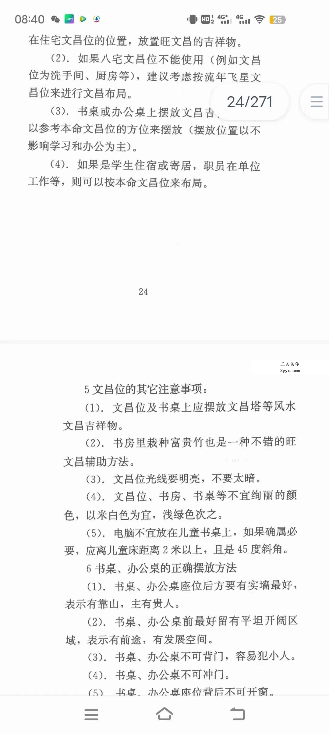 慕言秋水 风水化解秘籍完整版 最全风水化解秘籍 风水化解大全秘籍 资料图片
