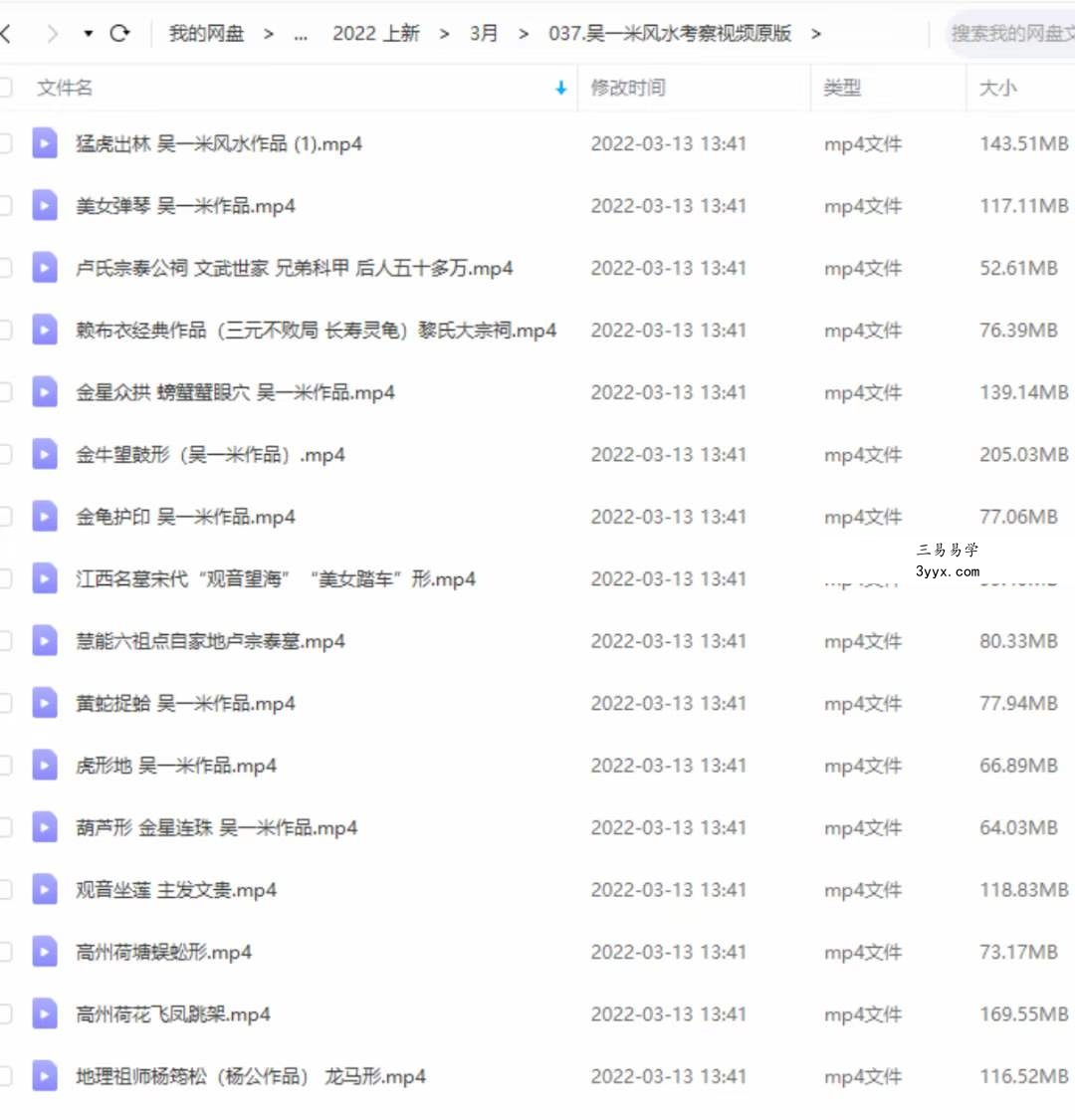 吴一米风水考察视频原版 移动云盘下载 资料图片