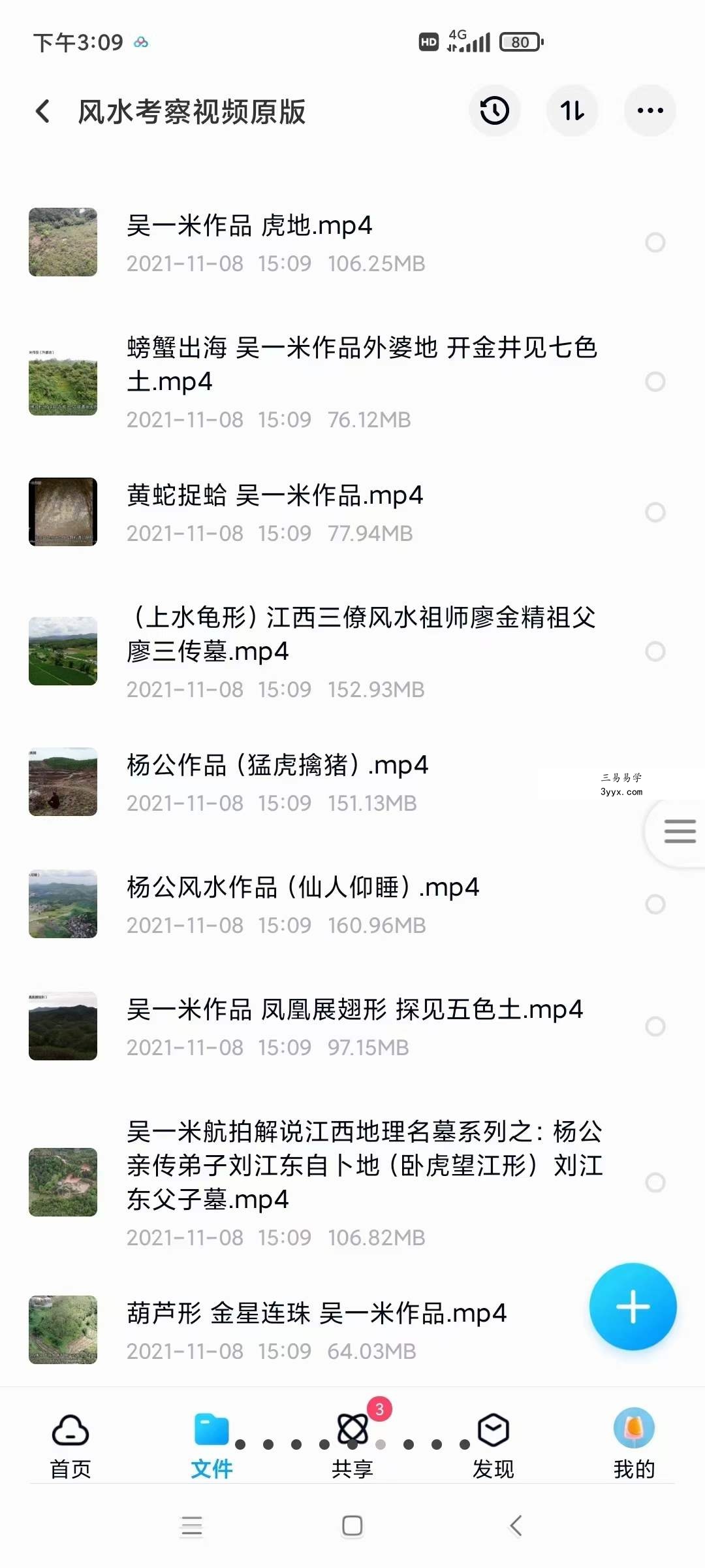 吴一米风水考察视频原版 移动云盘下载 资料图片
