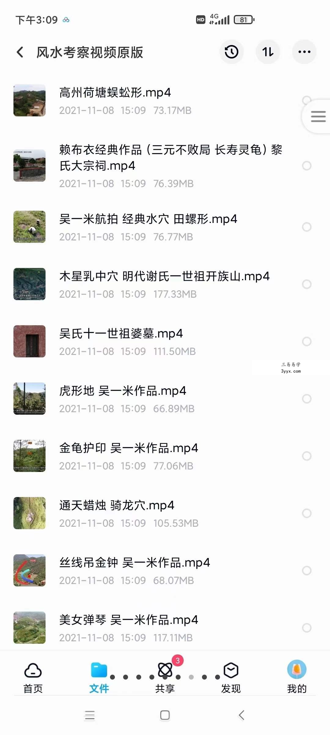 吴一米风水考察视频原版 移动云盘下载 资料图片